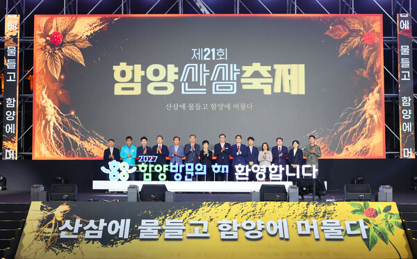 지난 7일 함양군 '천년의숲' 상림공원 특설무대에서 '제21회 함양산삼축제' 개막식이 열리고 있다. /함양군
