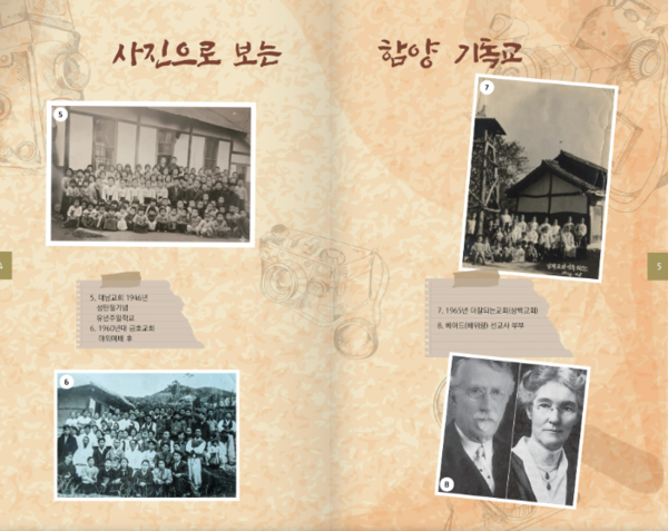 함양 기독교 120년사 onlinebooks 갈무리