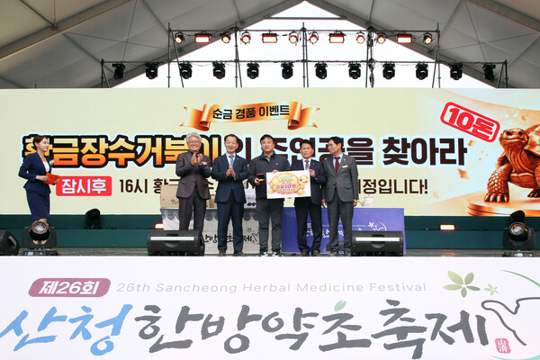 지난 11일 유명현 산청군수(왼쪽 두번째)가 ‘황금장수거북이의 주인공을 찾아라’ 이벤트 수상자들에게 시상한 뒤 기념촬영을 하고 있다. /산청군