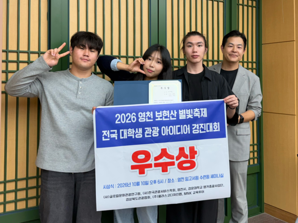 동국대학교 WISE캠퍼스 호텔관광경영학전공과 항공서비스무역학과 학생팀이 각각 최우수상과 우수상을 수상했다. 사진=동국대(포인트경제)