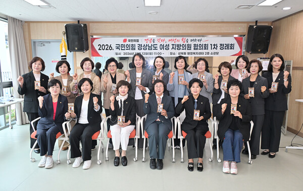 국민의힘 경남여성지방의원협의회가 지난 12일 진주시에서 제1차 정례회를 마친 뒤 기념촬영을 하고 있다. /국민의힘 경남도당