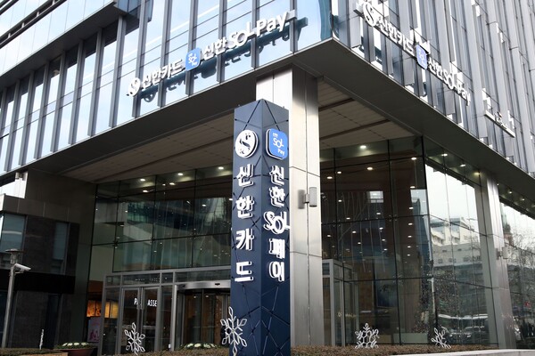 신한카드 본사 전경 [사진=신한카드](포인트경제)