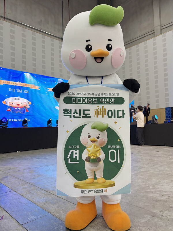 부산교육청의 홍 소통 캐릭터인 ‘부션’이 전국 교육 부문 기관 가운데 최초로 미디어 홍보 분야의 모범 사례로 인정받아 혁신상을 차지하는 영예를 안았다. 사진은 부션