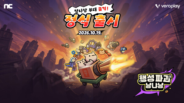 엔씨가 모바일 캐주얼 퍼블리싱 신작 '행성파괴 냥냐냥'을 19일 정식 출시했다. /엔씨 