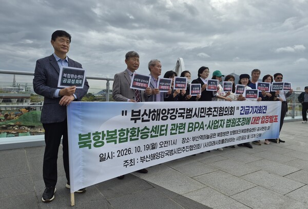 부산해양강국범시민추진협의회와 ㈔미래사회를준비하는 시민공감 등 13개 단체가 지난 19일 북항 복합환승센터 공사현장 앞 부산역 하늘공원 보행데크에서 긴급 기자회견을 열고 부산항만공사(BPA)와 사업자 간 공사중지가처분 사건이 법원 조정으로 확정된 데 대한 입장을 밝히고 있다. /부산해강협