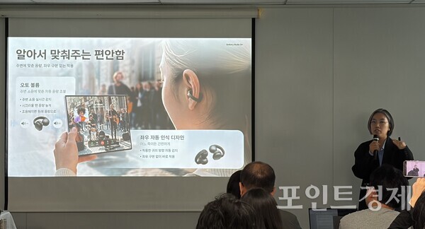 남현정 삼성전자 MX사업부 웨어러블 상품기획그룹 프로가 '갤럭시 버즈 온' 기능에 대해 설명하고 있다. ⓒ포인트경제