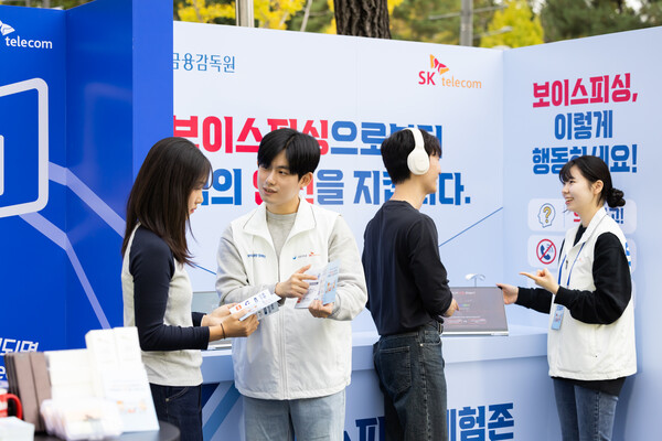 SK텔레콤이 금융의 날을 앞두고 금융감독원과 함께 보이스피싱으로 인한 금융 피해 예방 활동에 나선다고 21일 밝혔다. /SKT 