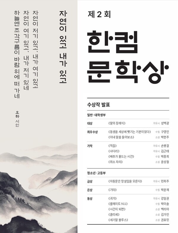 한컴문학상 포스터 /한컴그룹