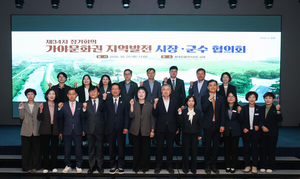 지난 20일 롯데호텔앤리조트 김해가야홀에서 열린 '제34차 가야문화권 지역발전 시장·군수협의회 정기회의’에 참석한 단체장들이 기념촬영을 하고 있다. /김해시