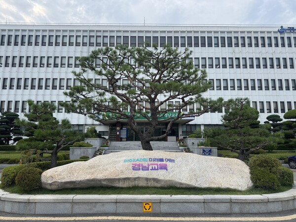 경남도교육청 전경. /경남도교육청
