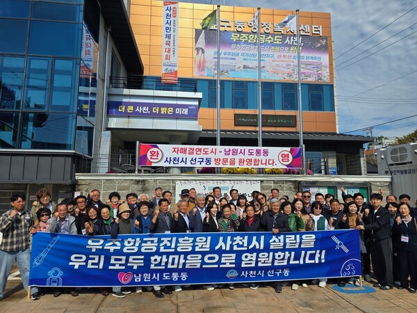 지난 20일 사천시 관계자들과 전북 남원시 도통동 주민 대표단이 기념촬영을 하고 있다. /사천시