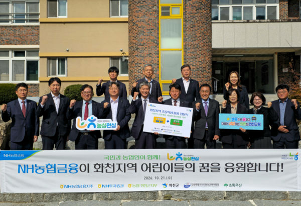 앞줄 왼쪽부터 농협중앙회 민연홍 화천군지부장, 김이영 초록우산 강원지역본부장, 최홍석 NH투자증권 ESG추진부장, 이명호 NH농협은행 강원본부장, 이효섭 NH농협금융지주 ESG상생금융부장, 박성관 화천교육지원청 교육장, 김세훈 화천군수, 백혜화 화천초등학교장, 이선녀 용암초등학교장 /농협금융