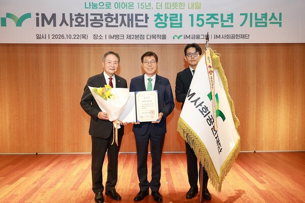 (왼쪽부터) 대한노인회 대구연합회 이종익 회장, iM금융그룹 황병우 회장, iM금융지주 직원이 iM사회공헌재단 창립 15주년 기념식에서 기념 촬영하는 모습 /iM금융그룹