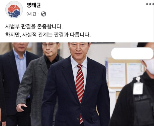 명태균 씨 페이스북 갈무리.