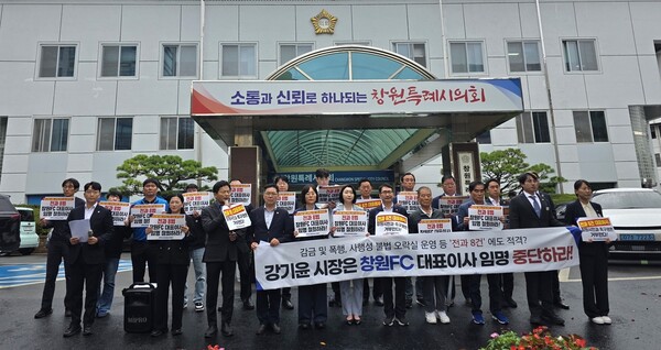지난 20일 민주당 소속 창원시의원들이 시의회 앞에서 '창원FC 대표이사 임명 중단을 촉구'하는 기자회견을 열고 있다. /민주당 창원시의원단