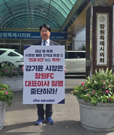 창원시의회 민주당 이우완 원내대표가 시의회 앞에서 1인 시위를 하고 있다. /민주당 창원시의원단