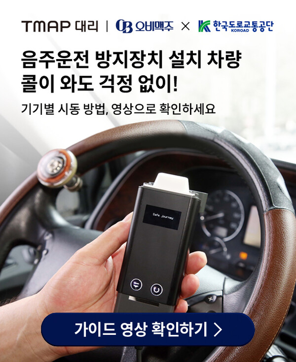 오비맥주와 한국도로교통공단, 티맵모빌리티가 공동 제작한 대리운전 기사 대상 음주운전 방지장치 사용 안내 영상. /오비맥주