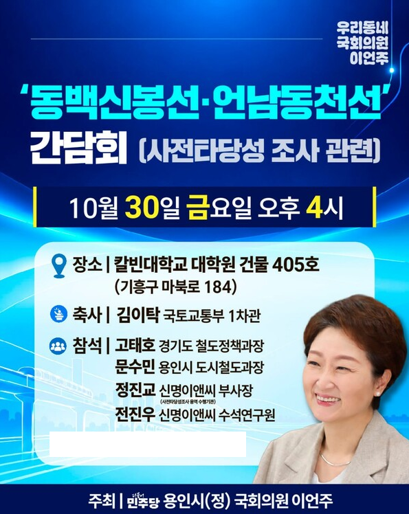 '이언주 의원 간담회' 홍보 포스터. /이언주 의원실