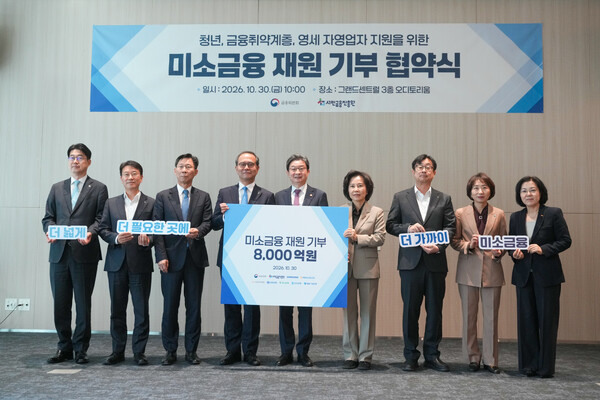 NH농협금융지주는 10월 30일, 서민금융진흥원과 미소금융사업 신규 참여를 위한 협약을 체결했다. NH농협금융지주 이찬우 회장(왼쪽에서 네 번째), 금융위원회 이억원 위원장(왼쪽에서 다섯 번째), 서민금융진흥원 김은경 원장(왼쪽에서 여섯 번째)과 참석자들이 함께 기념사진을 촬영하고 있다. /NH농협금융지주