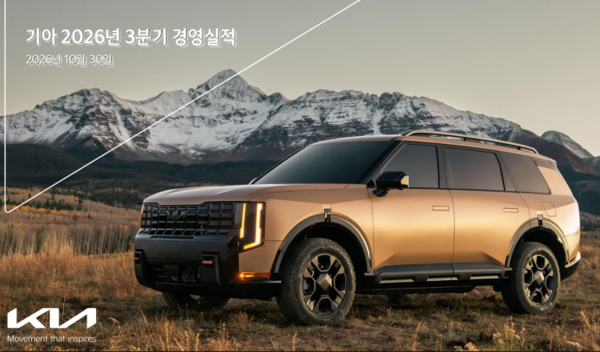 기아 2026년 3분기 경영실적 표지 갈무리