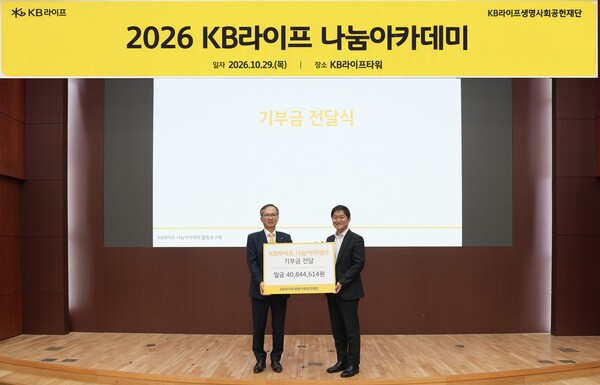 지난 29일 KB라이프타워에서 정문철 KB라이프생명사회공헌재단 이사장(왼쪽)이 성경제 사회공헌위원회 기금분과 위원장으로부터 기부금을 전달받고 있다. /KB라이프
