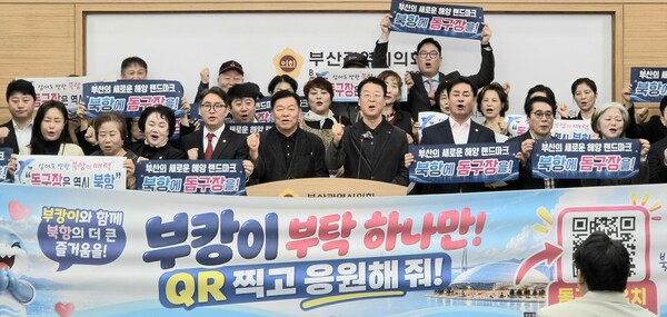 곽규택 국회의원(첫째 줄 왼쪽 여섯 번째), 강철호 동구청장(첫째 줄 왼쪽 다섯 번째), 김재헌 동구의회 의장(첫째 줄 왼쪽 네 번째)과 기초의원, 동구 주민들이 30일 부산시의회 브리핑룸에서 기자회견을 열고 북항 복합형 돔구장 정부 공모 참여에 환영의 뜻을 밝히면서도 사업 실행력을 담보할 실질적인 재원 조달과 구체적인 로드맵 마련을 촉구하고 있다. /부산시의회
